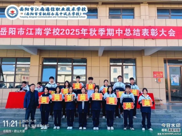 岳陽市江南通信職業(yè)技術學校有限公司,岳陽江南學校,岳陽江南通信學校,岳陽職業(yè)學校